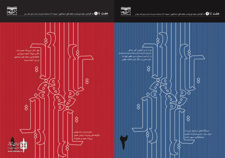 هفت تا
