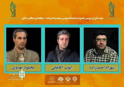با ابلاغ دبیرجشنواره:

هیئت داوران جشنواره نمایشنامه نویسی زنده یاد مجیدواحدی زاده معرفی شدند