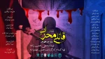 قانلی محراب