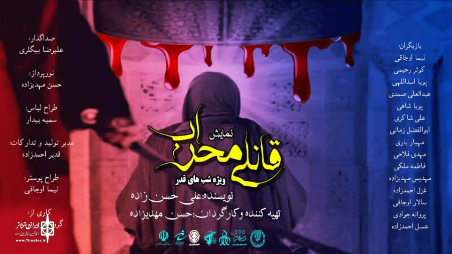 قانلی محراب