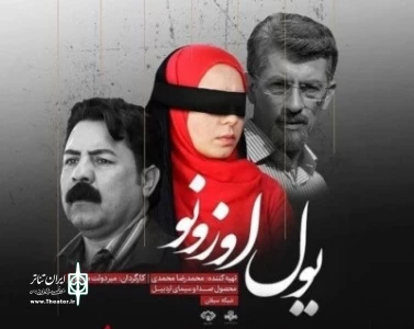 حضور هنرمندان تئاتر در مجموعه تلویزیونی«یول اوزونو»