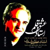 همایش استاد عشق و قلم