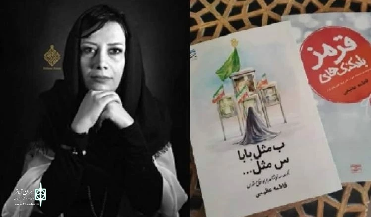فاطمه عظیمی
