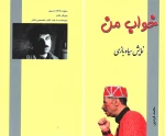 خواب من