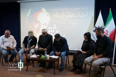 به مناسبت چهلمین روز درگذشت زنده یاد عظیم اسدی:

نمایشنامه«شازدانین آخیر گونی» در اردبیل خوانده شد