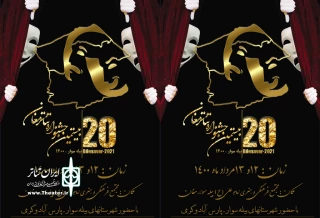 دبیر جشنواره اعلام کرد:

اجرای 5 نمایش در روزهای 12 و 13 مرداد