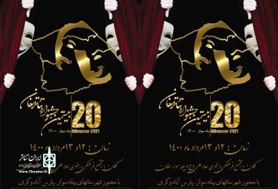 دبیر جشنواره اعلام کرد:

اجرای 5 نمایش در روزهای 12 و 13 مرداد