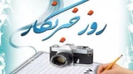 روزخبرنگار