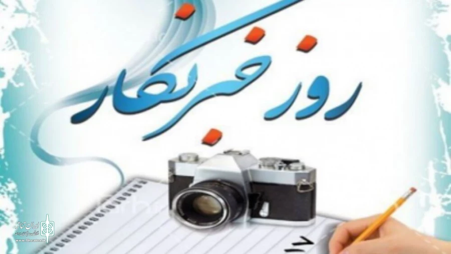 روزخبرنگار
