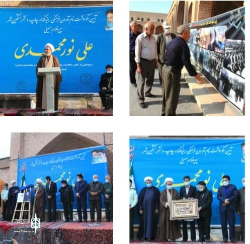 نورمحمدی