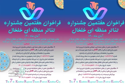 با شعار «تئاتر، انسان، سلامت»

فراخوان هفتمین جشنواره تئاتر منطقه ای خلخال منتشر شد