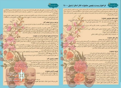با انتشار فراخوان

جشنواره تئاتر استانی اردبیل آغاز به کار کرد