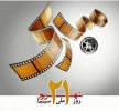 روز سینما
