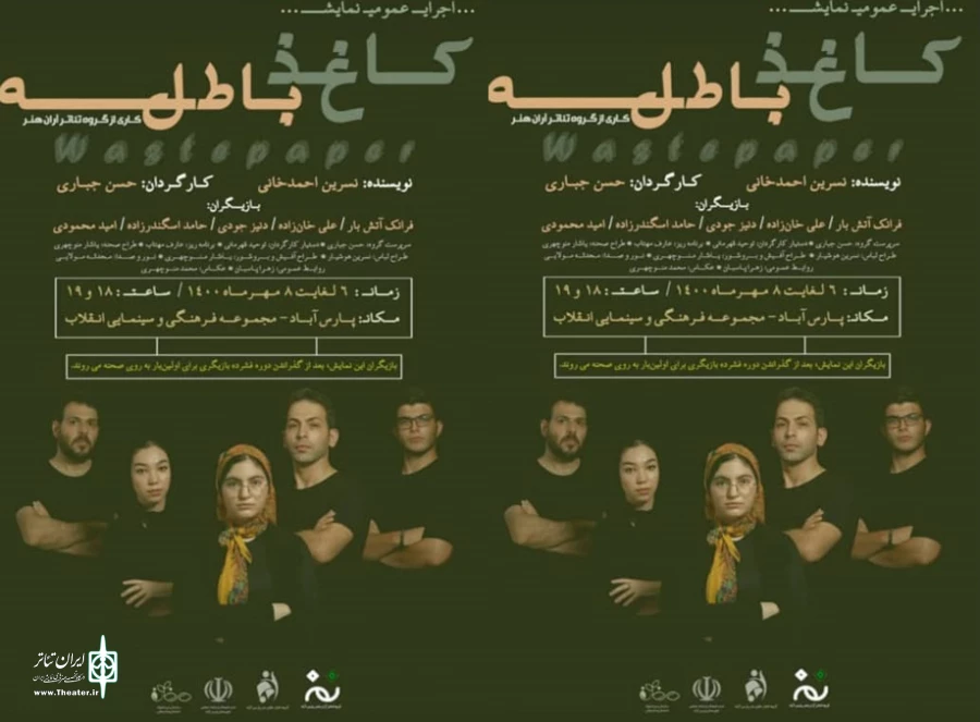 کاغذ باطله