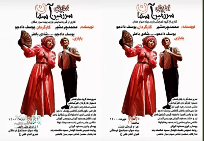 آغاز اجرای نمایش«سرزمین آسمان» در بیله سوار