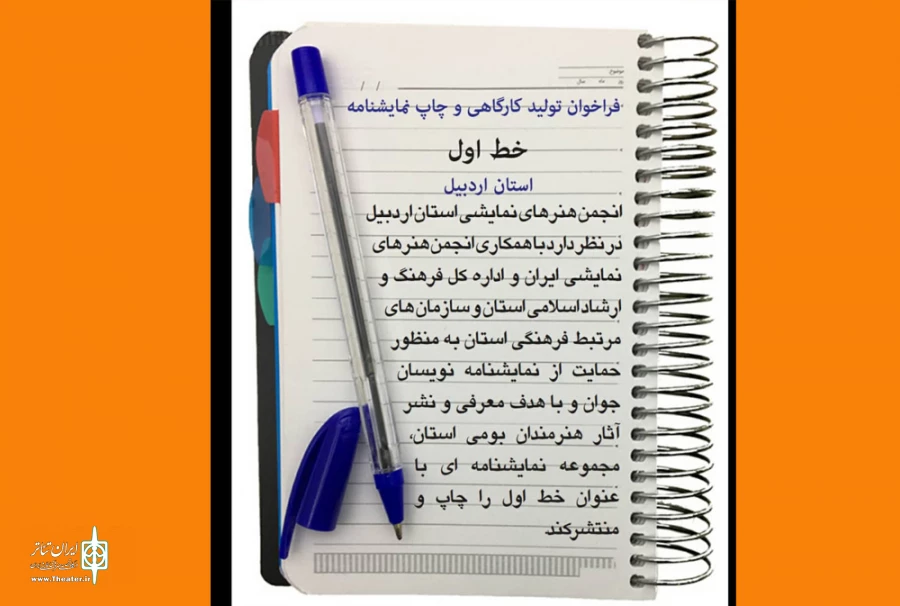 انتشار کتاب خط اول
