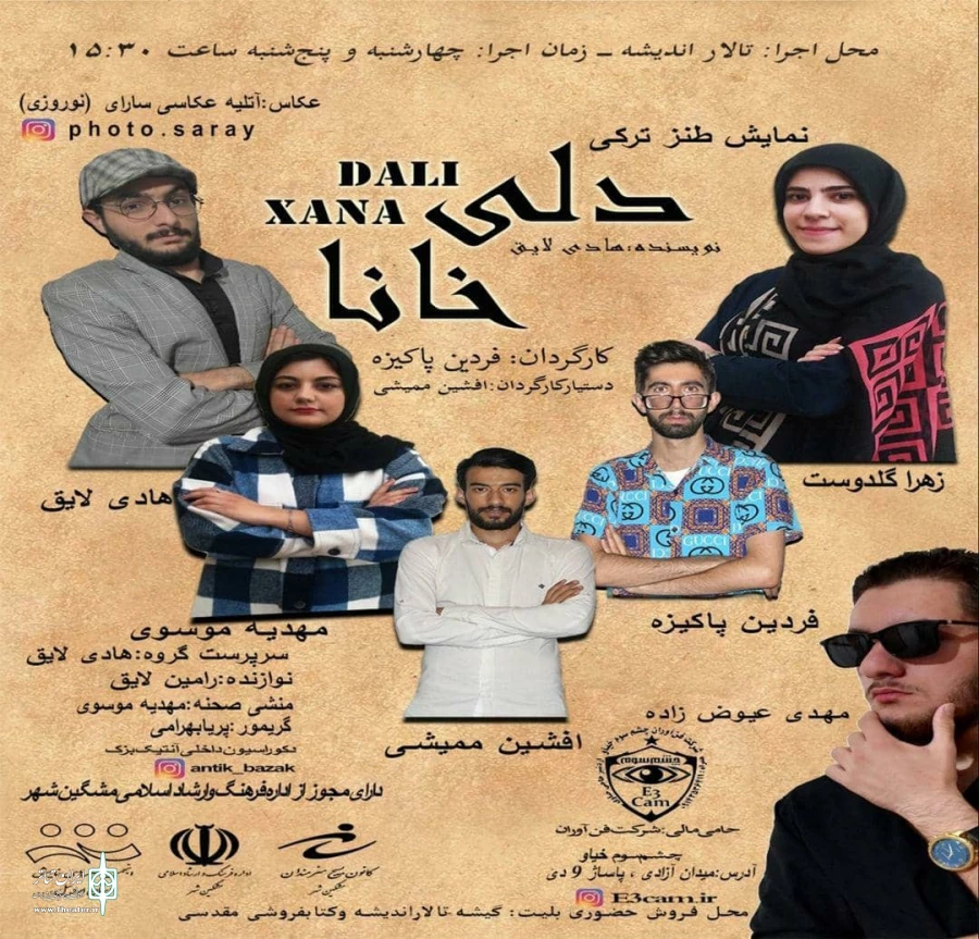 دلی خانا
