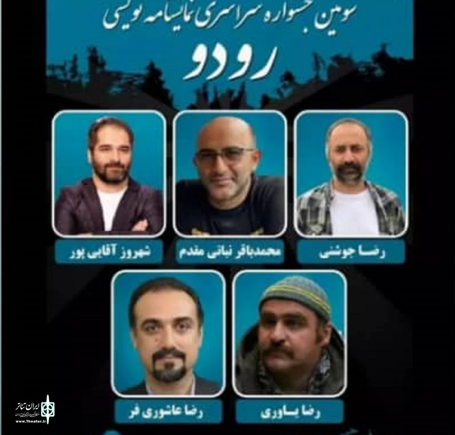 داوران رودو