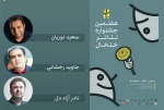 هیئت بازبینی