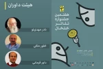 داوران