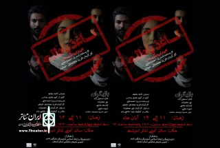 توسط گروه رمانس:

نمایش«کاغذباطله» در مشگین شهر به صحنه رفت