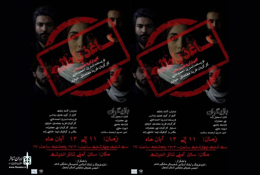 کاغذ باطله