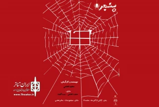 از 13 تا 17 آبان:

هنر دوستان اردبیلی به تماشای «پنجره» می روند