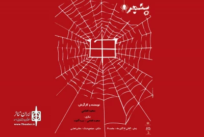 از 13 تا 17 آبان:

هنر دوستان اردبیلی به تماشای «پنجره» می روند