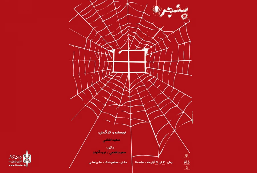 پنجره