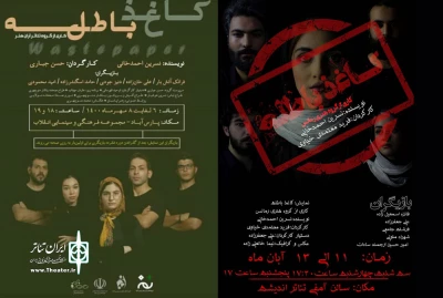 یادداشتی بر دو اجرا از یک نمایشنامه

«کاغذ باطله» در پارس آباد و مشکین شهر
