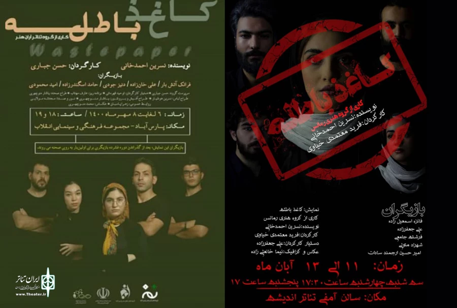 کاغذ باطله