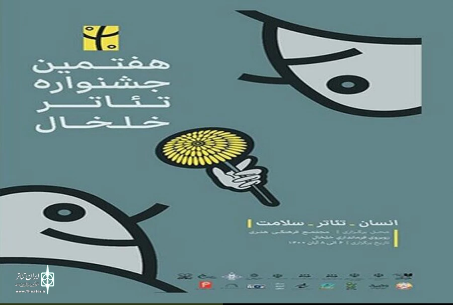 جشنواره خلخال