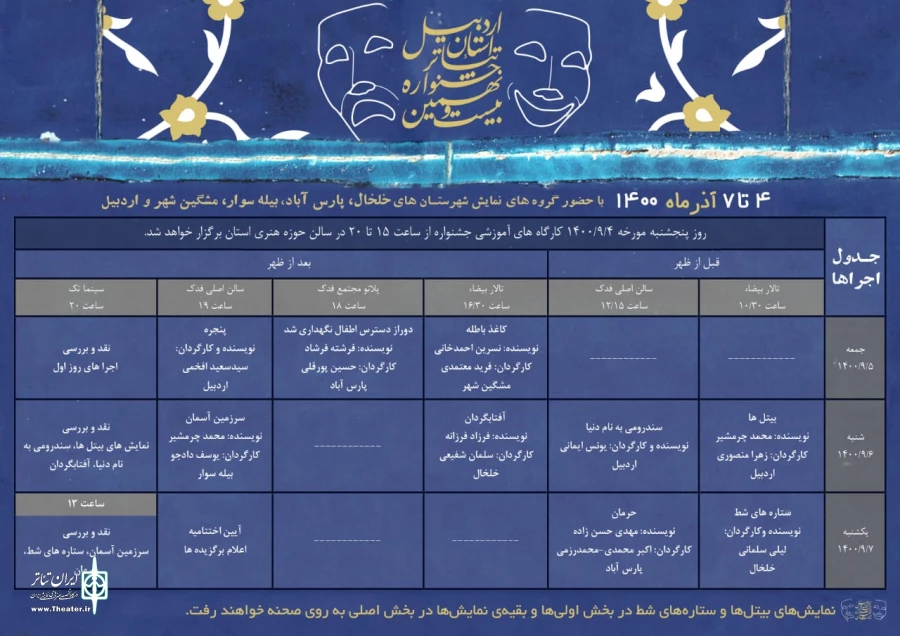 جدول جشنواره