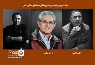 توسط دبیر جشنواره:

هیئت انتخاب جشنواره منطقه ای مشگین شهر معرفی شدند