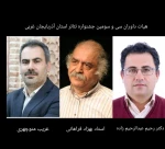 داوران