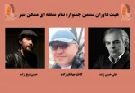 هیئت داوران مشگین شهر