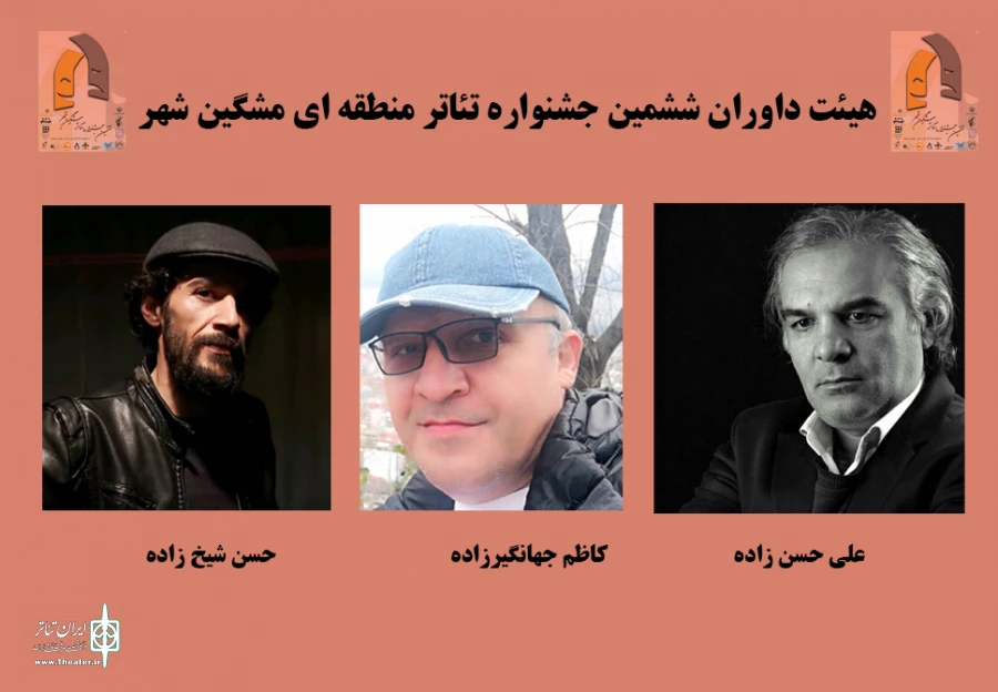 هیئت داوران مشگین شهر