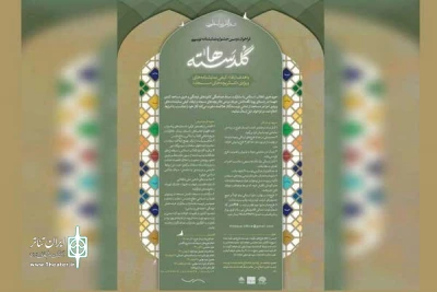 با اعلام دبیر  دومین دوره

دو اثر اردبیلی در بین طرح های برگزیده جشنواره نمایشنامه‌نویسی گلدسته‌ها