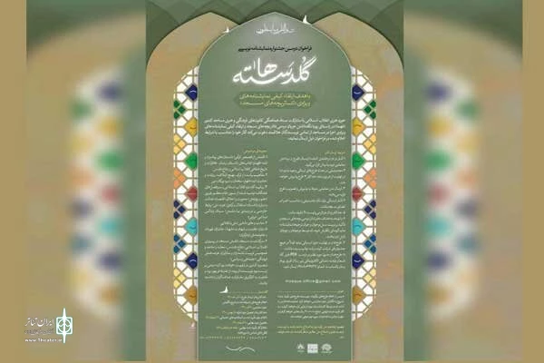 جشنواره گلدسته ها