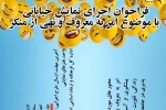 فراخوان اجرای نمایش خیابانی با موضوع امر به معروف و نهی از منکر در اردبیل 2