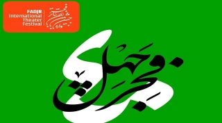 توسط هیئت انتخاب:

«راه بندان» از اردبیل به عنوان یکی از 12 اثر برتر بخش رادیویی جشنواره بین‌المللی تئاتر فجر معرفی شد