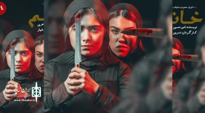 توسط گروه آران هنر:

نمایش «خانم» در مجتمع فرهنگی و سینمایی انقلاب پارس آباد به صحنه رفت
