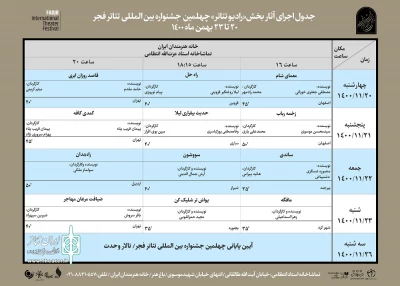 در تماشاخانه استاد انتظامی:

«راه بندان» اردبیلی ها در بخش رایوتئاتر چهلمین جشنواره تئاتر فجر اجرا می‌شود