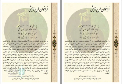 توسط معاونت هنری و سینمایی ارشاد اردبیل:

فراخوان طرح های نمایشی ویژه بزرگداشت حکیم نظامی منتشر شد
