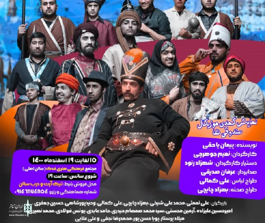 صندوقی ها