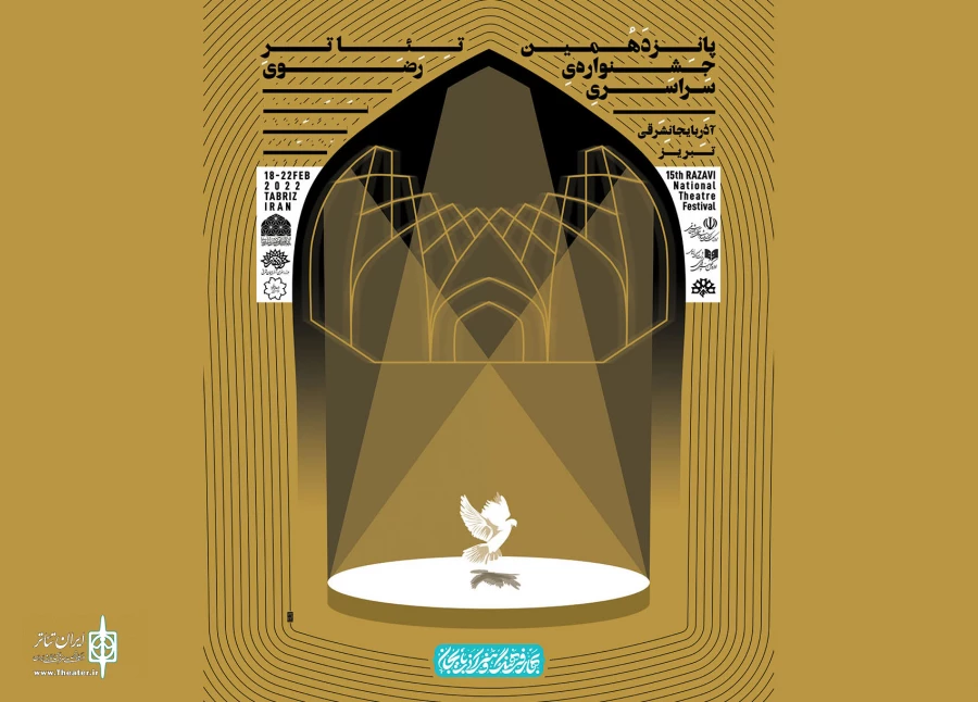 جشنواره تئاتر رضوی