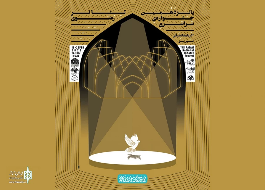 جشنواره تئاتر رضوی