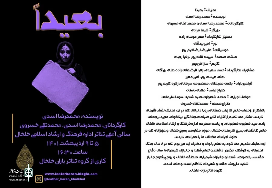 نمایش بعیدا"