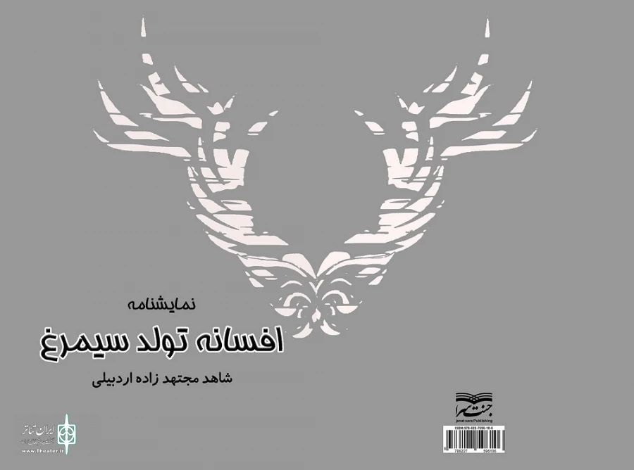 افسانه سیمرغ