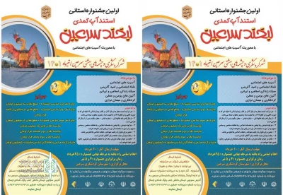 با محوریت آسیب های اجتماعی:

فراخوان جشنواره کمدی استندآپ لبخند سرعین منتشر شد